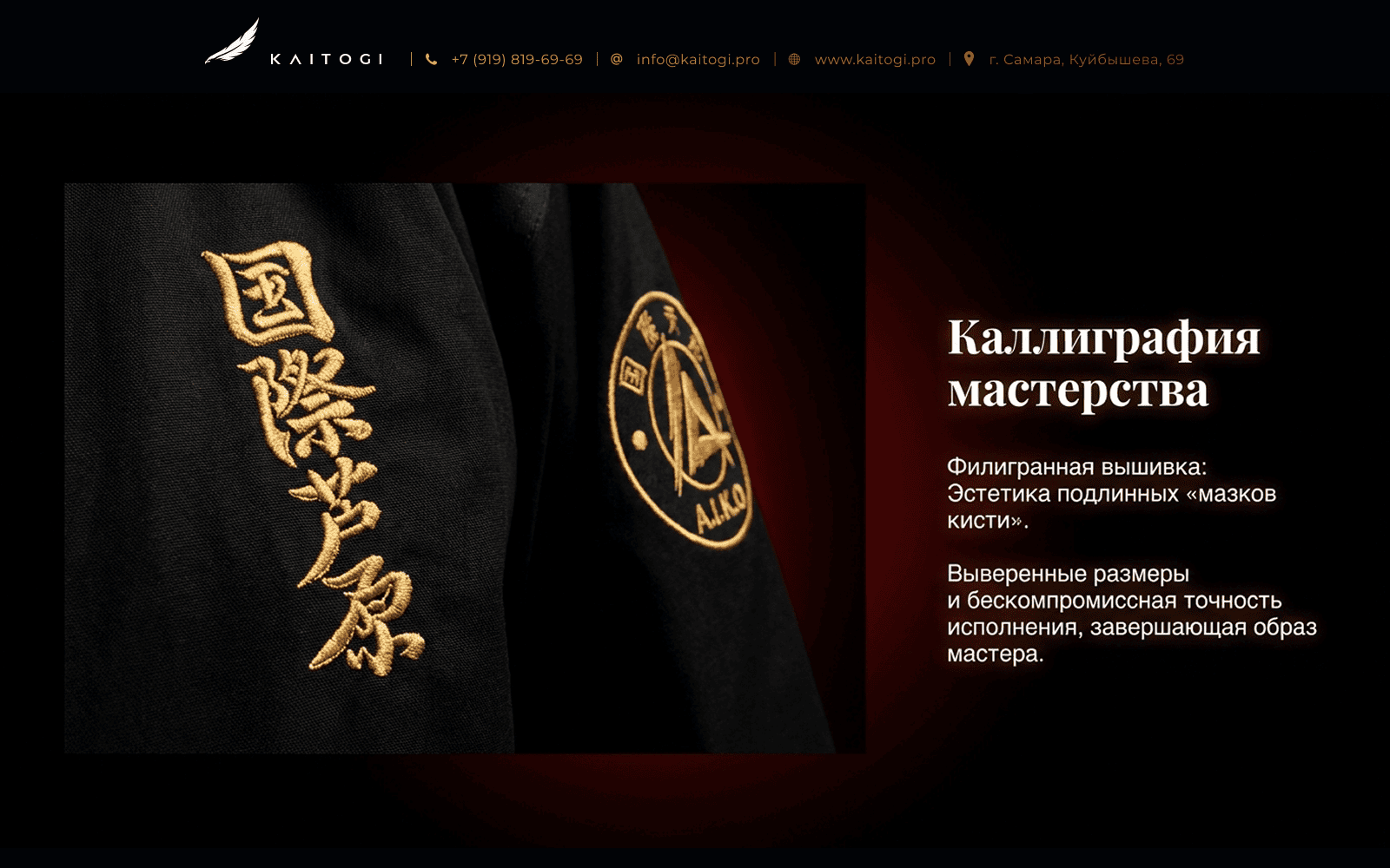 Штаны ашихара AIKO серия Наследие с вышивкой кандзи аккуратная детализация экипировки карате