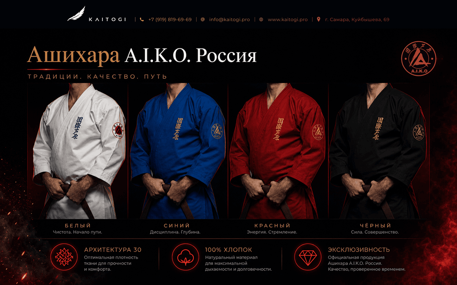 Штаны ашихара AIKO серия Наследие белые синие красные черные варианты для экипировки карате