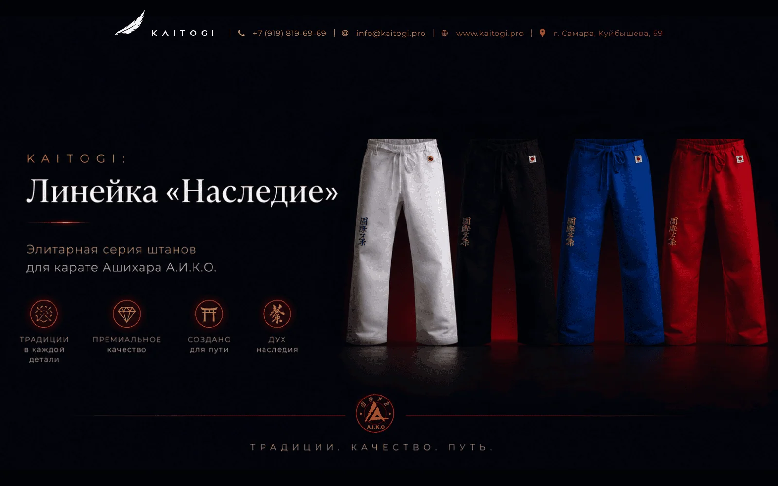 Штаны для кимоно ашихара AIKO серия Наследие тренировочные брюки для полной экипировки