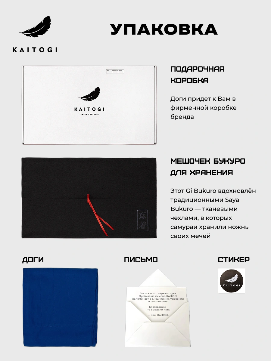 упаковка кимоно KAITOGI для карате фирменная коробка bukuro мешочек письмо и комплект dogi kyokushin