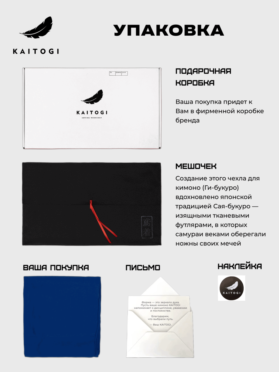 упаковка куртки кимоно KAITOGI для карате фирменная коробка bukuro мешочек и комплект dogi