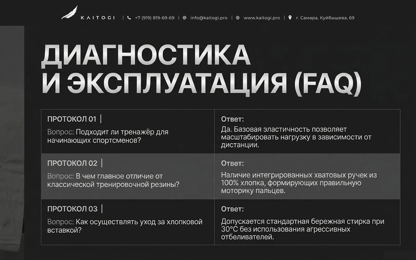 faq по тренажеру KAITOGI уход за хлопковой вставкой и регулировка нагрузки