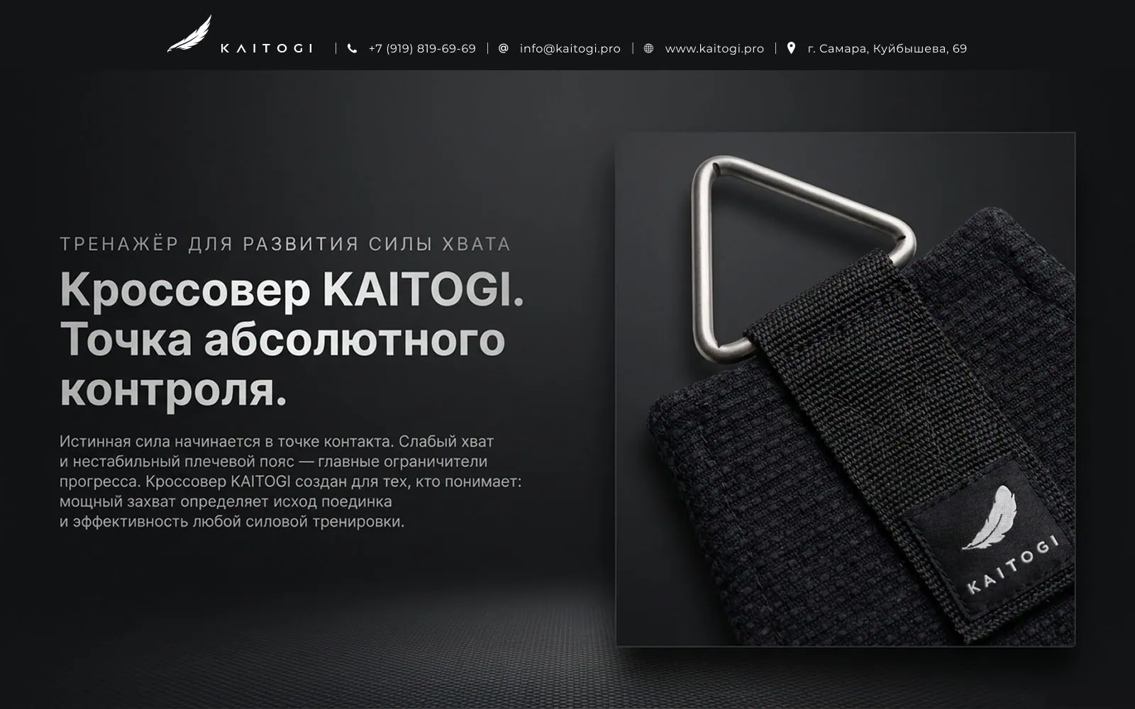 кроссовер KAITOGI для развития силы хвата и борцовского контроля