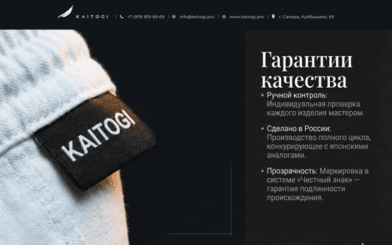 Контроль качества кимоно KAITOGI — профессиональная экипировка для единоборств российского производства