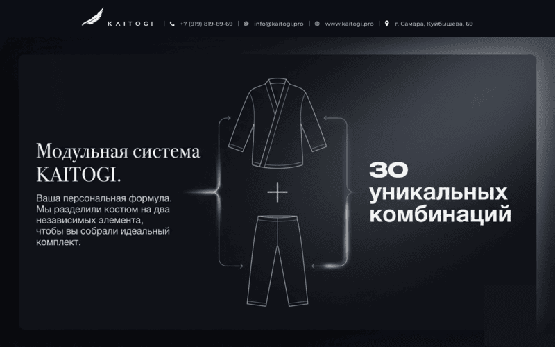 Модульная система KAITOGI для подбора кимоно — независимый выбор куртки и штанов для идеальной посадки