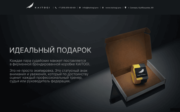 Фирменная упаковка судейских манжет KAITOGI для тренеров, судей и федераций