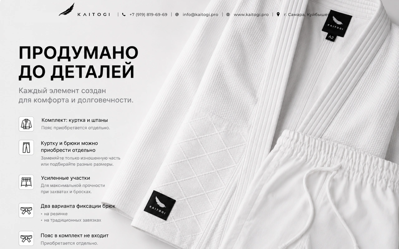 Штаны для дзюдо KAITOGI на резинке и традиционных завязках с усиленной конструкцией