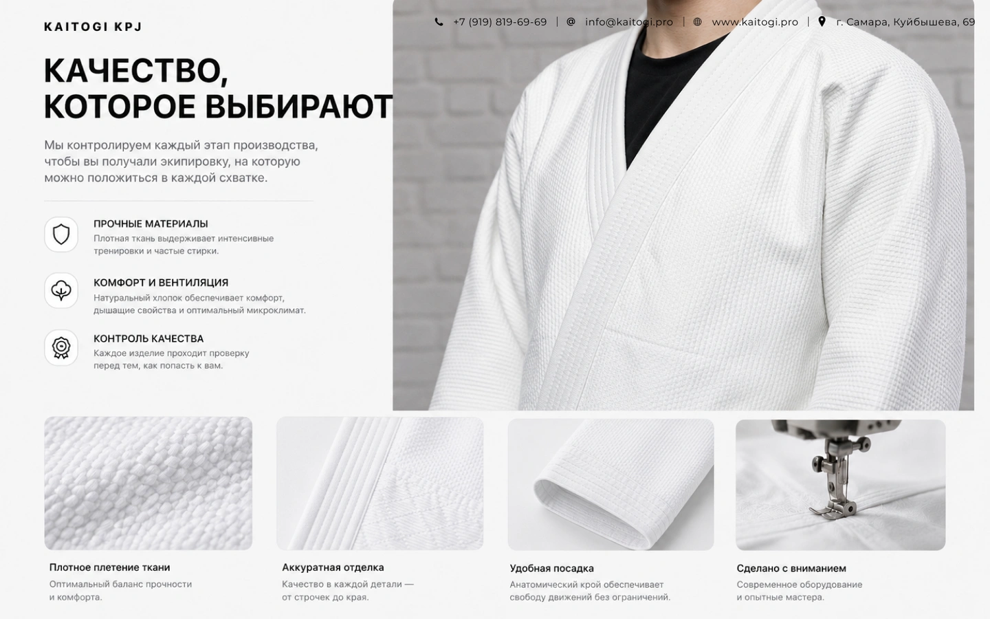 Дзюдоги KAITOGI KPJ изготовлено из прочной хлопковой ткани с усиленными зонами, аккуратной отделкой, надежными швами и контролем качества на каждом этапе производства