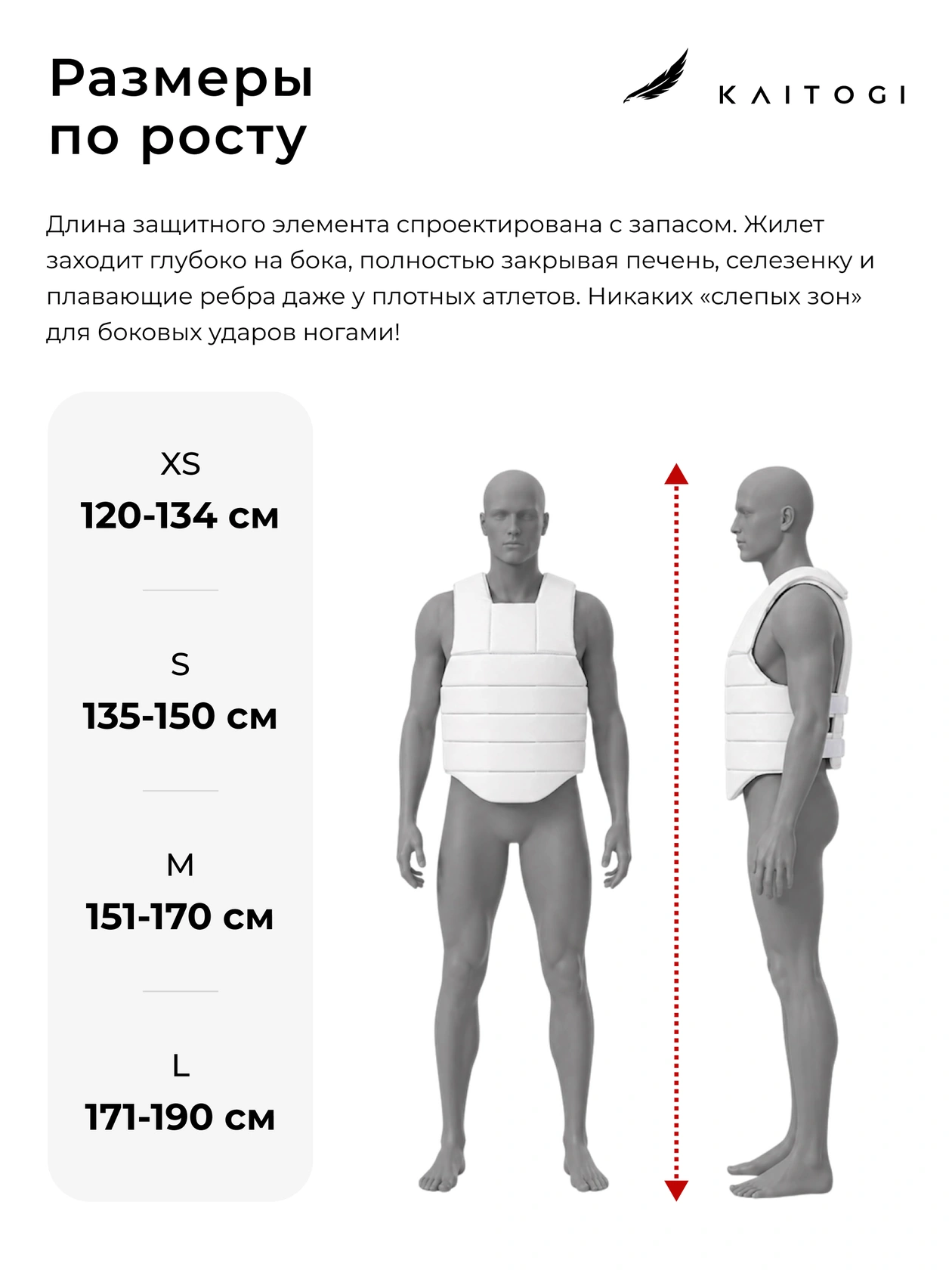 Размеры защитного жилета KAITOGI Haramaki по росту: XS 120–134, S 135–150, M 151–170, L 171–190 см