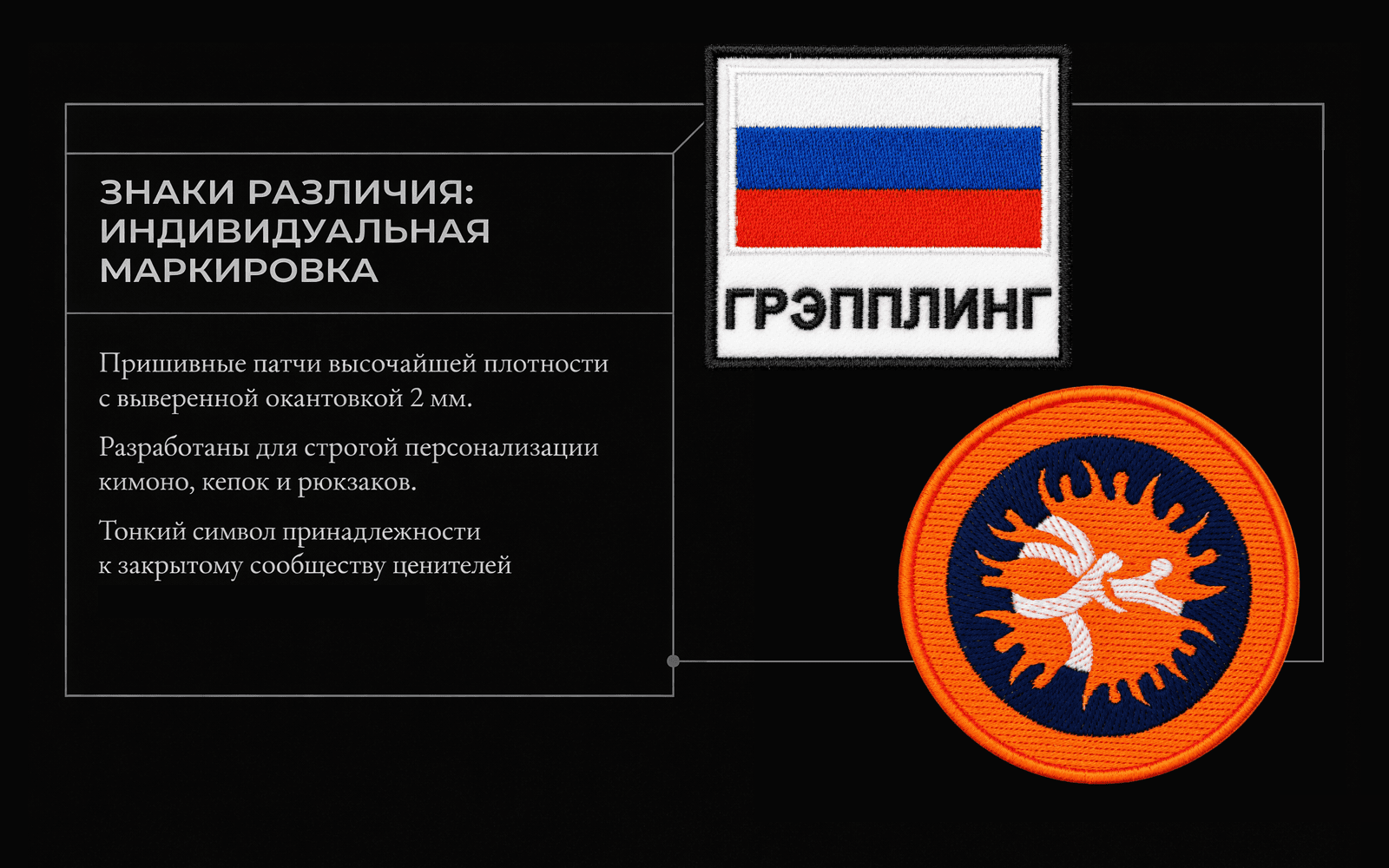 Шевроны KAITOGI для грэпплинга с индивидуальной маркировкой и вышивкой