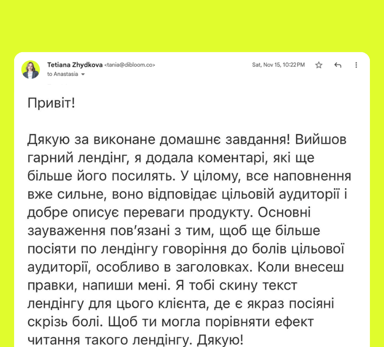 Screenshot of an email in Ukrainian from Tetiana Zhýdkova, thanking for completed homework and providing feedback on a landing page, with suggestions to strengthen messaging targeting the audience's pain points.