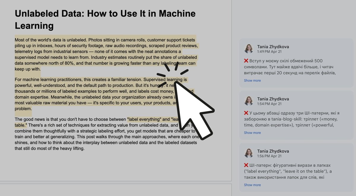 Стаття, написана Claude без скіла — скріншот з коментарями Тетяни