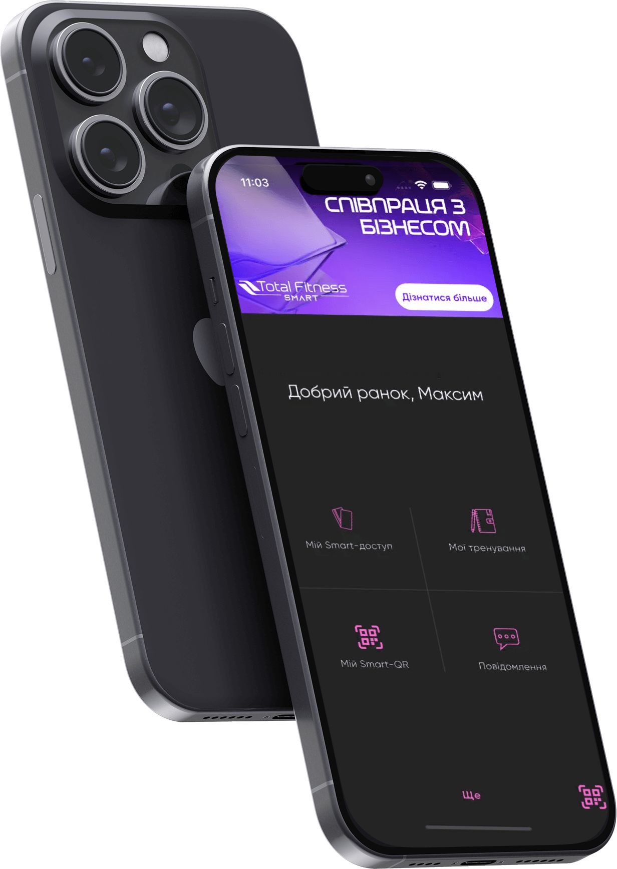 Додаток Total Fitness Smart