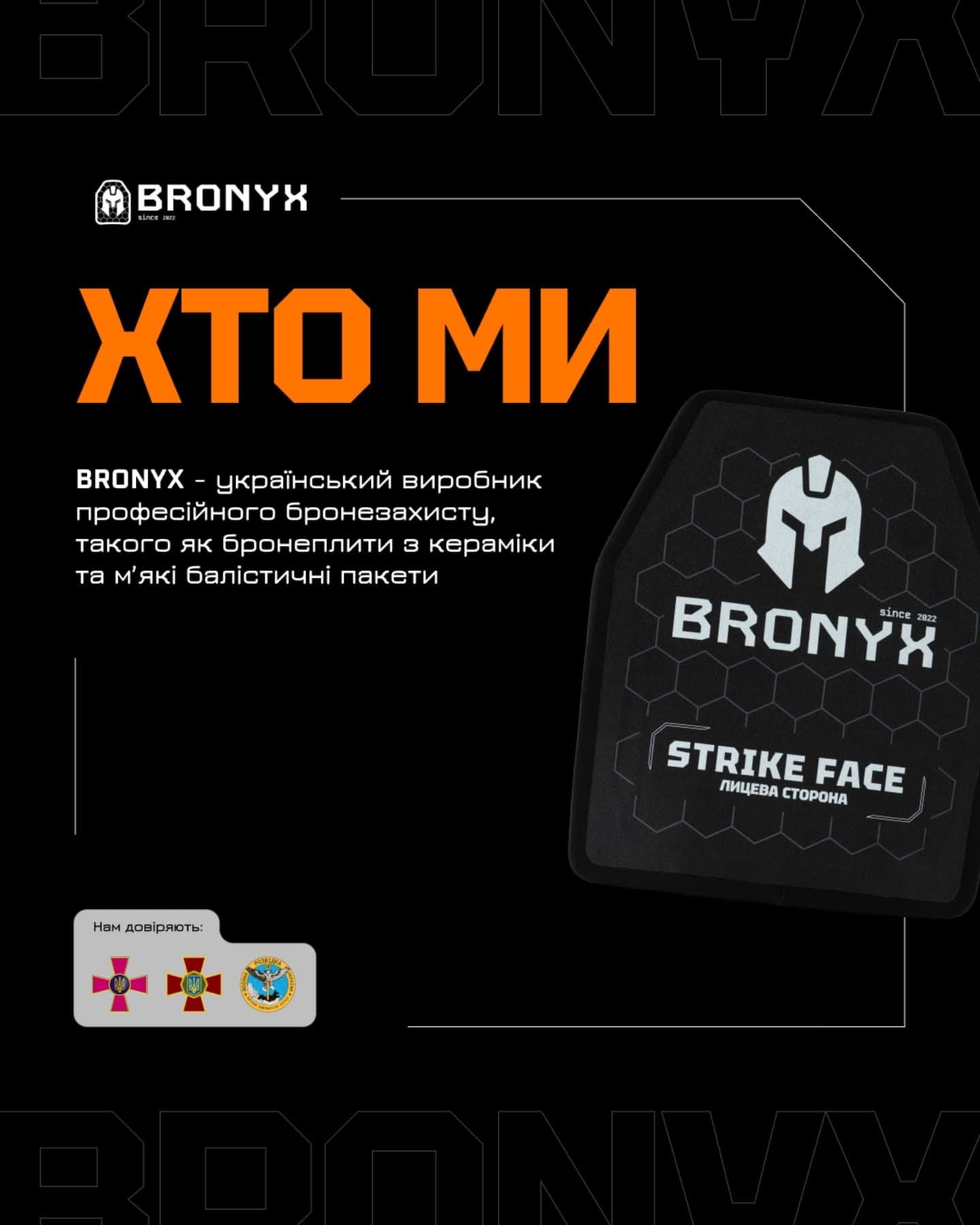 Керамічна бронеплита BRONYX з логотипом на чорному фоні, вид спереду