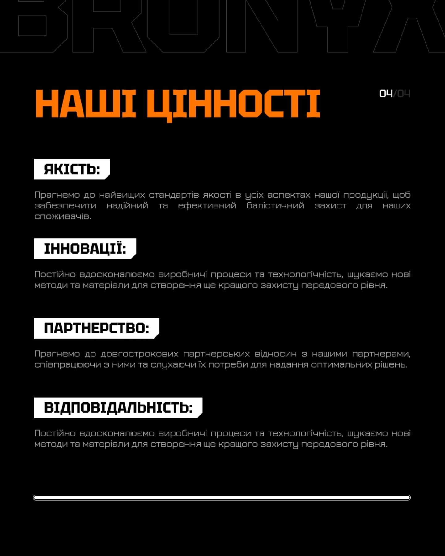 Матеріали UHMWPE, SiC, B₄C та Al₂O₃ для виготовлення бронеплит BRONYX