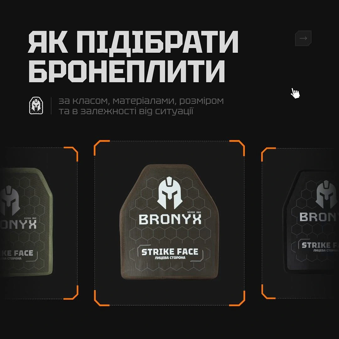 Як підібрати бронеплити BRONYX — вибір за класом, матеріалом та ситуацією