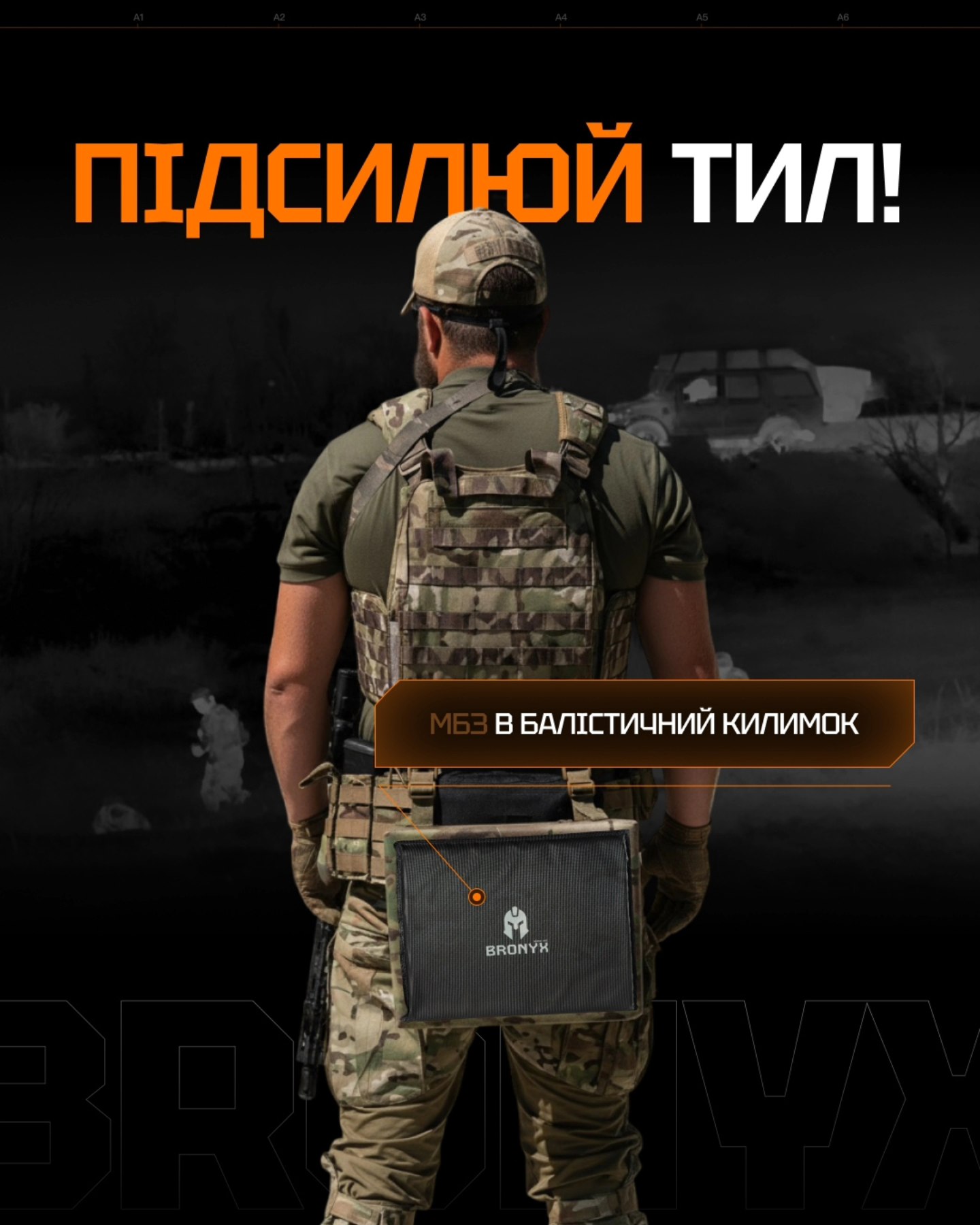 Боєць у спорядженні з балістичним килимком BRONYX, закріпленим на спині