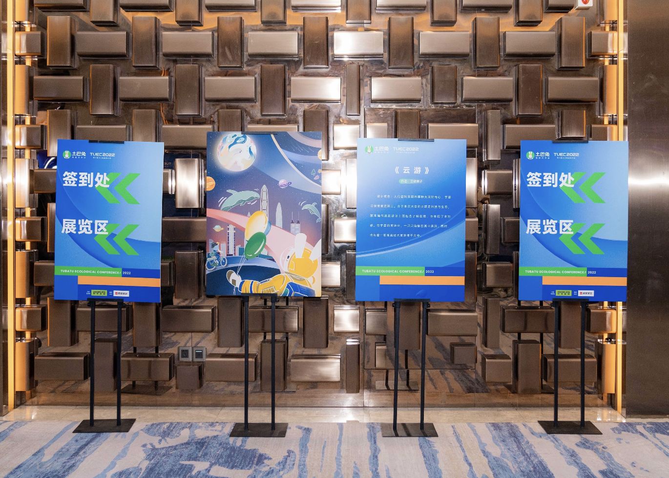 The 8th Tubatu Ecological Conference 2023