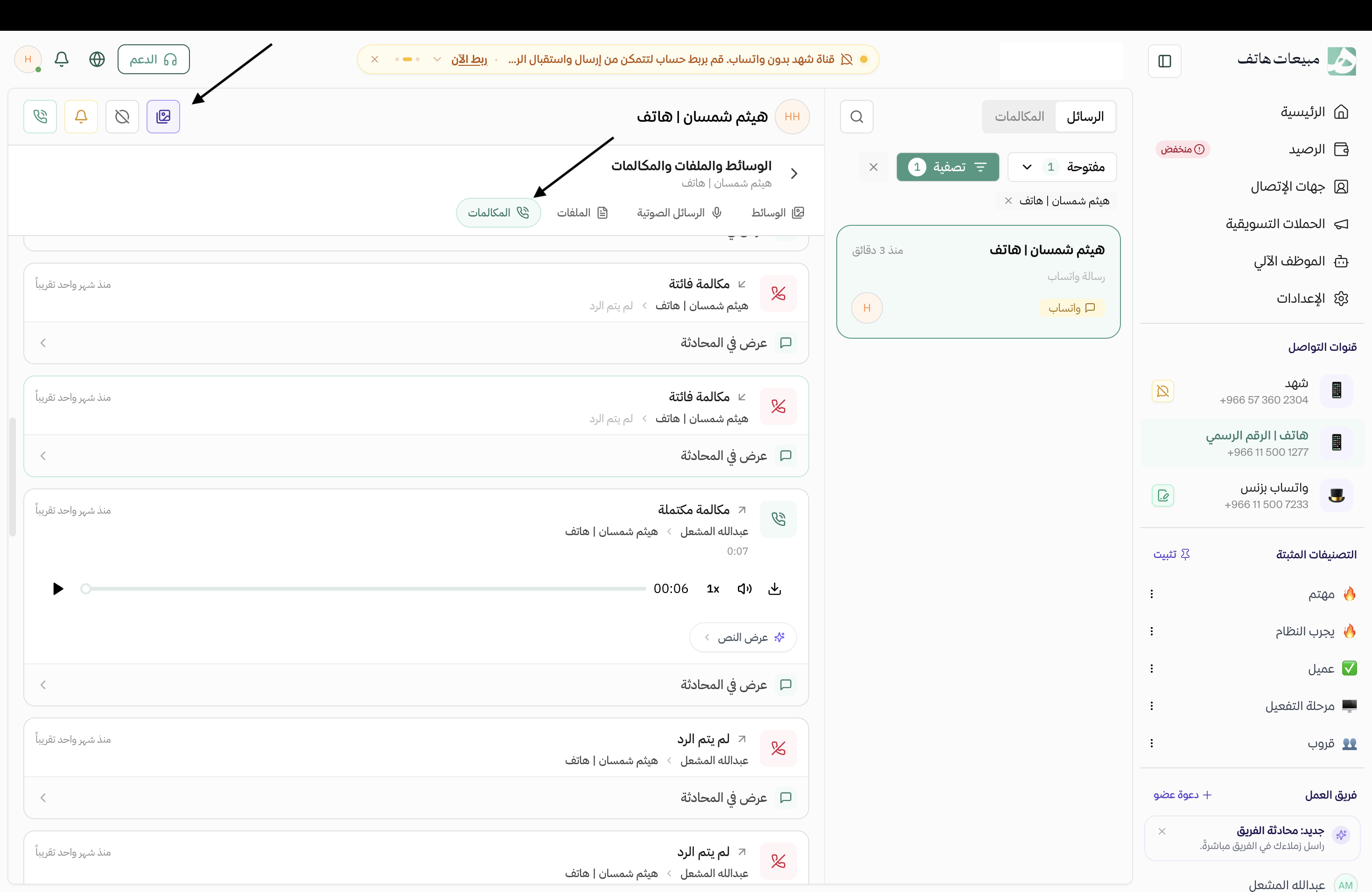 فلتر المكالمات