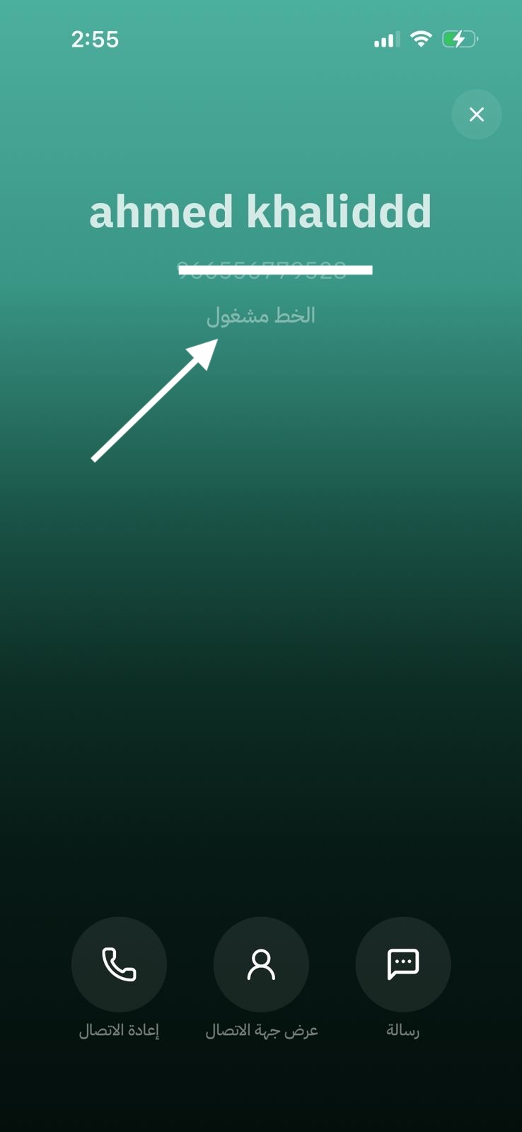 الرقم مشغول