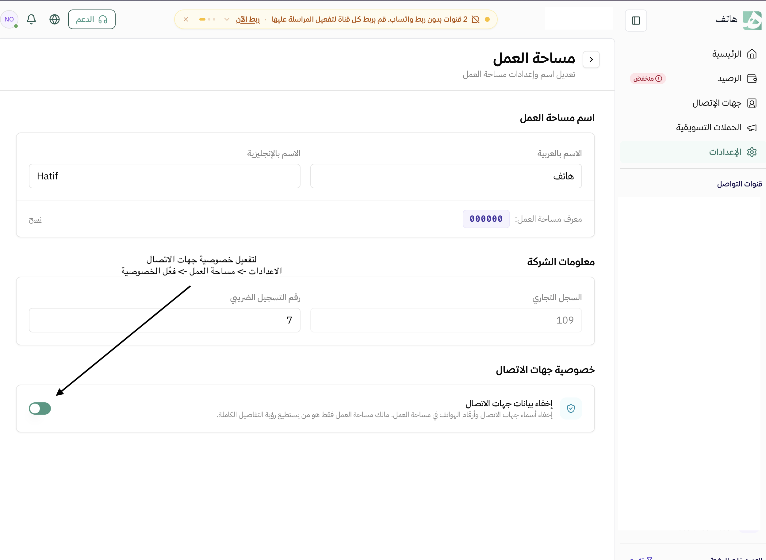 خصوصية جهات الاتصال - الإعدادات