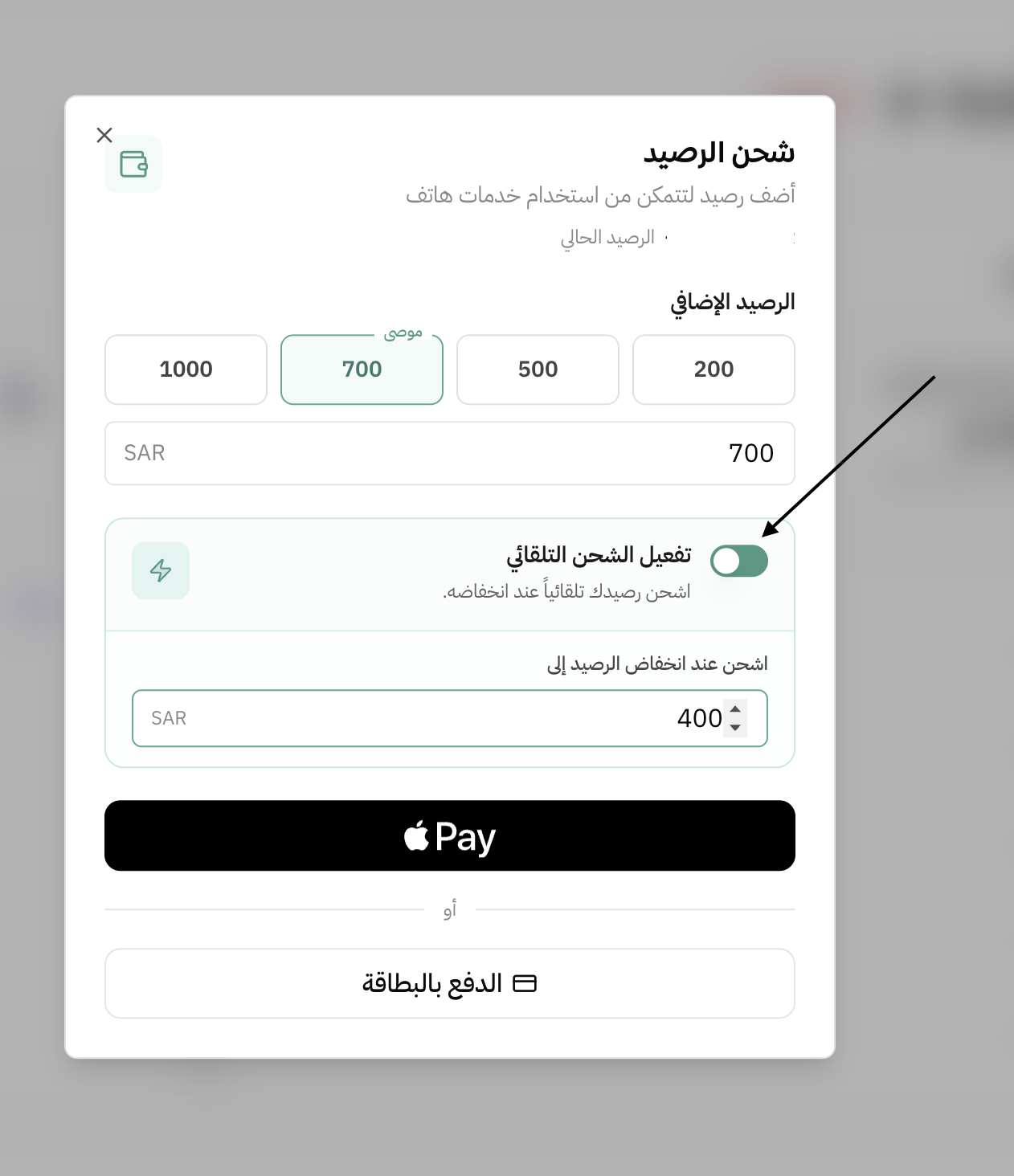 الشحن التلقائي للرصيد