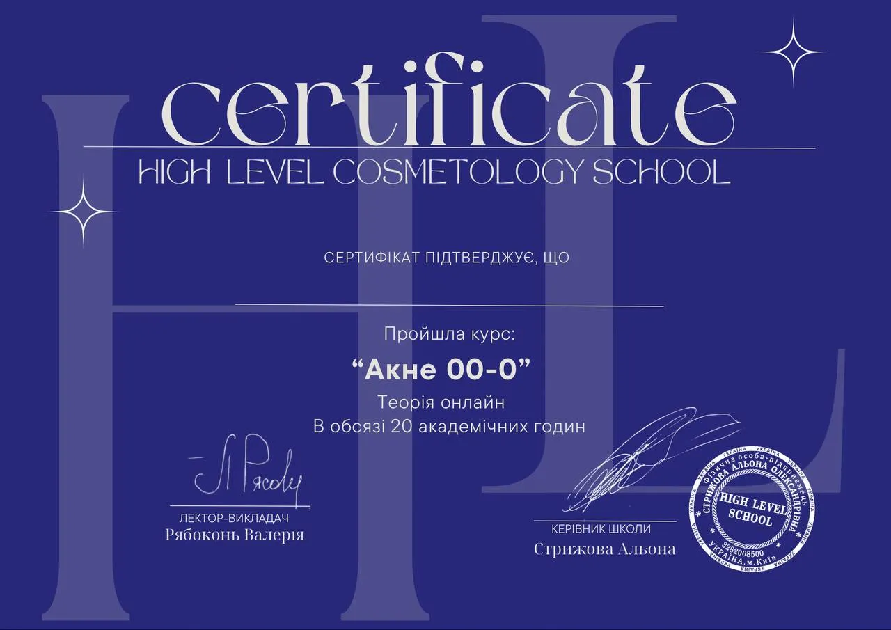 Certificate from High Level Cosmetology School for completing the online course 'Акне 00-0' with 20 academic hours, signed by lecturer Valeriia Ryabokon and school director Aliona Strizhkova.