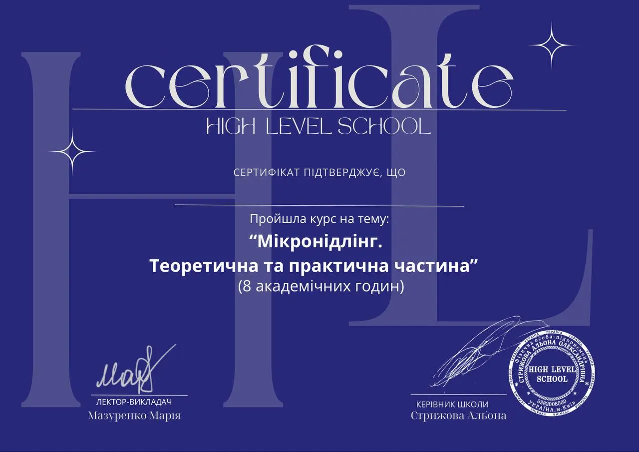 Certificate from High Level School certifying completion of Microneedling theoretical and practical course (8 academic hours), signed by lecturer Maria Mazurenko and school head Aliona Strizhkova.