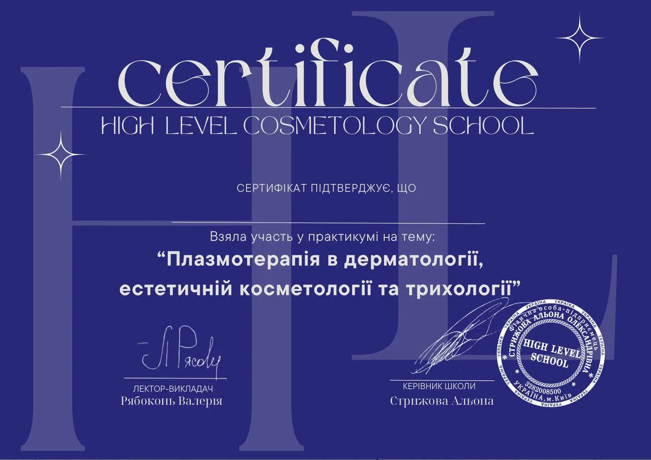 Certificate from High Level Cosmetology School confirming participation in a workshop on plasmatherapy in dermatology, aesthetic cosmetology, and trichology, with signatures and official stamp.
