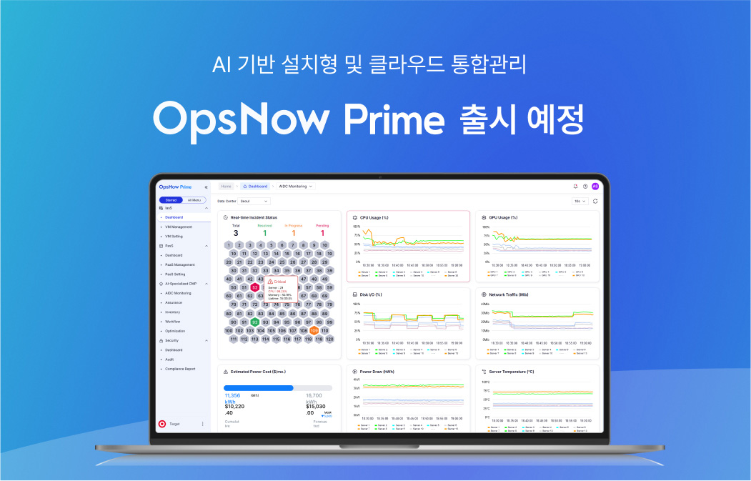 In the first half of 2025, the AI-powered hybrid CMP ‘OpsNow Prime’ will be launched.