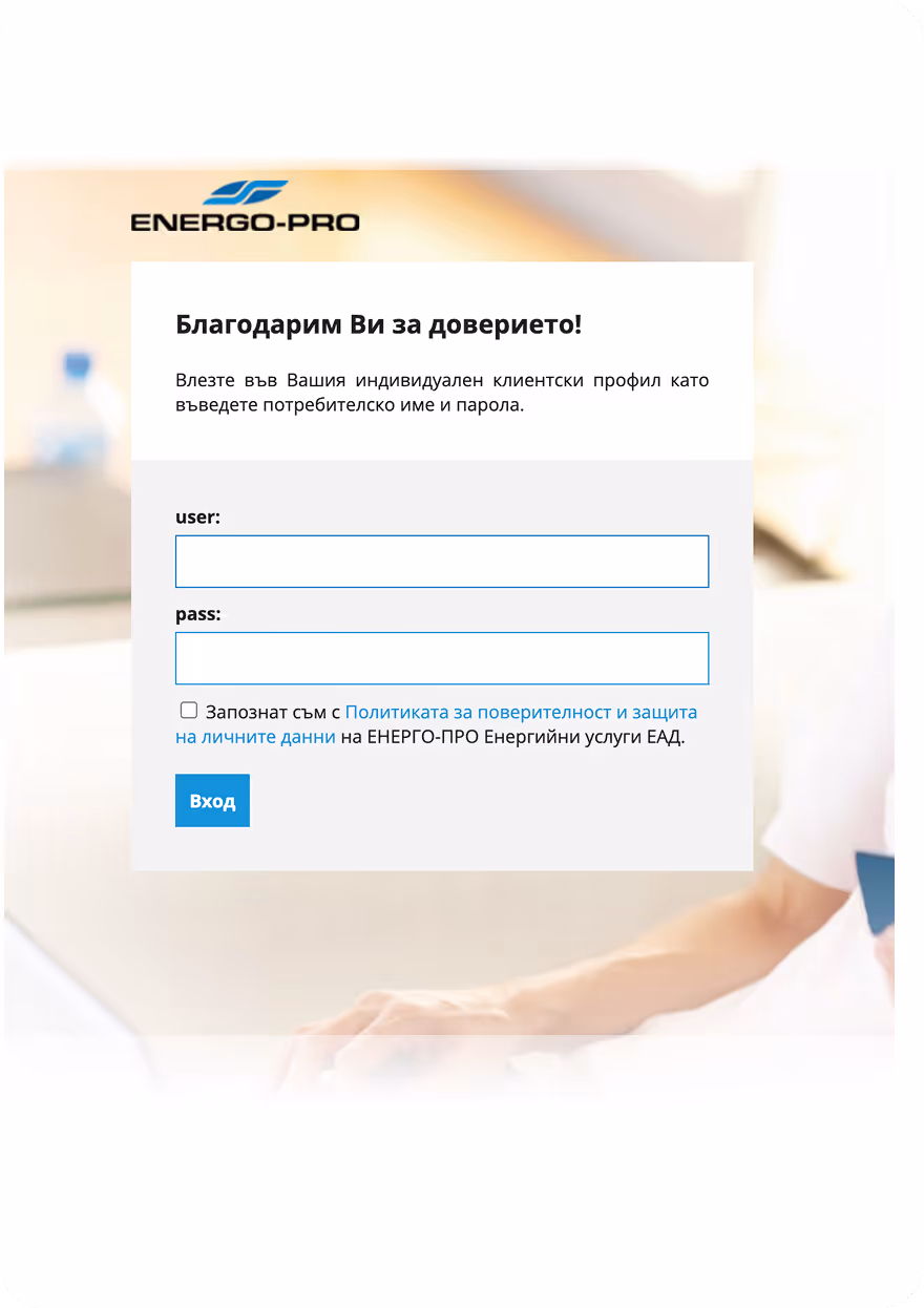 Login form for ENERGO-PRO with fields for username and password and a privacy policy agreement checkbox.