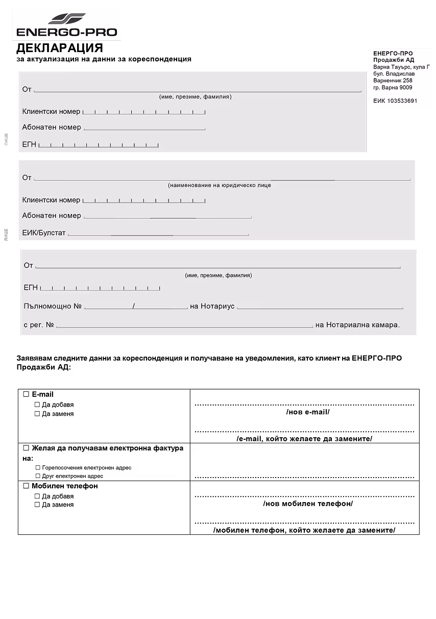 Three-part form template with fields for personal and company information, client and subscription numbers, and notary authorization, with Energo-Pro logo and company address.