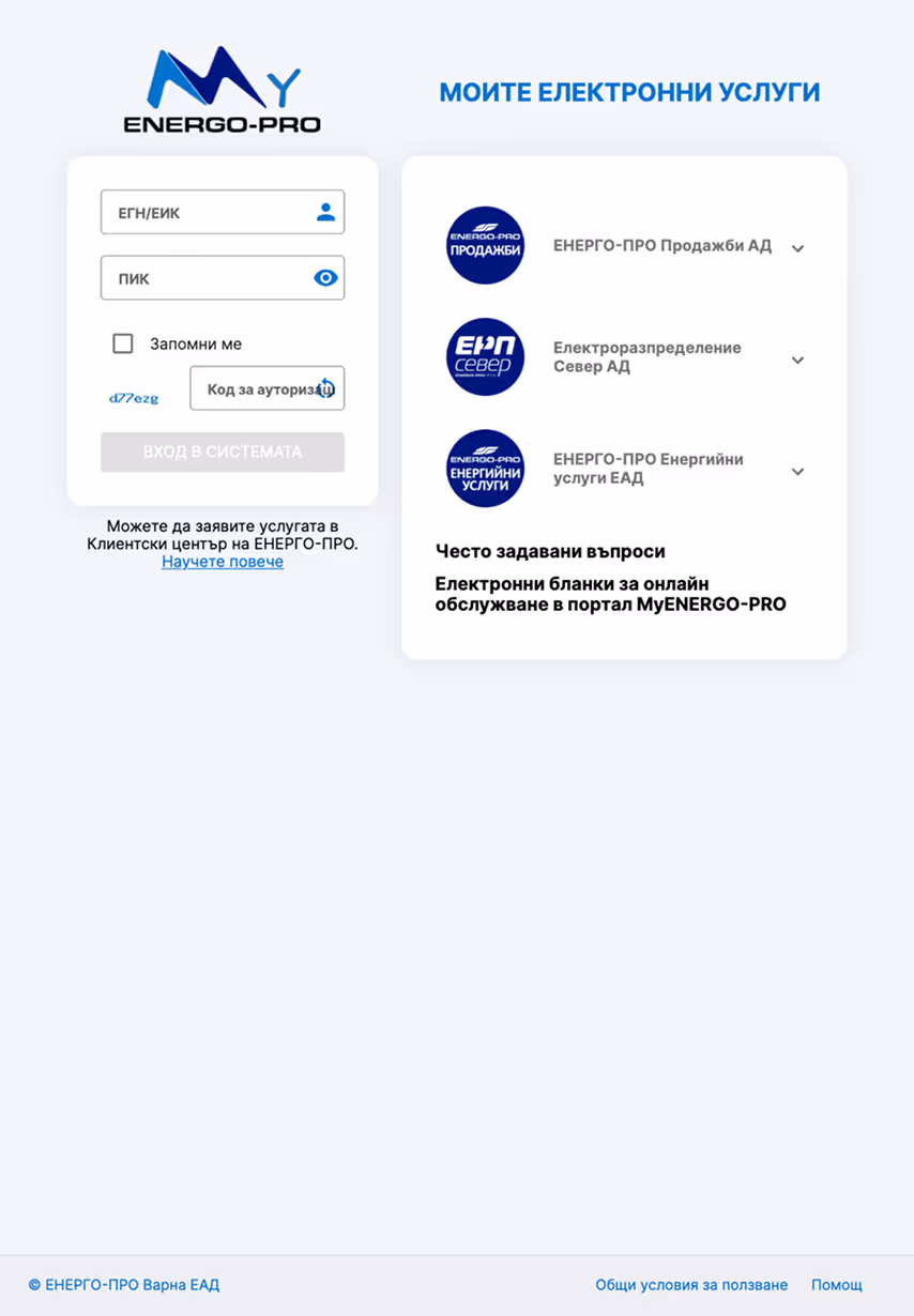 Login page for MyENERGO-PRO electronic services with fields for ID and PIN, and menu options for different ENERGO-PRO service divisions.