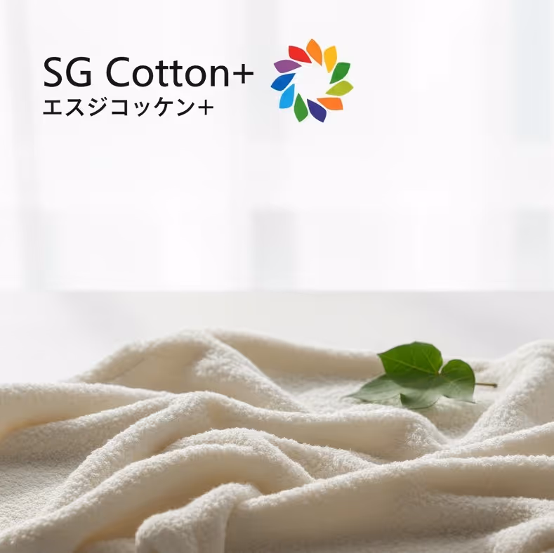 100%オーガニックコットンを使用し、ロスを削減したOEM向け環境配慮素材「SG Cotton+」