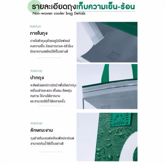 ถุงเก็บความเย็น-ร้อน เคลือบฟิล์มลามิเนต คุณภาพสูง