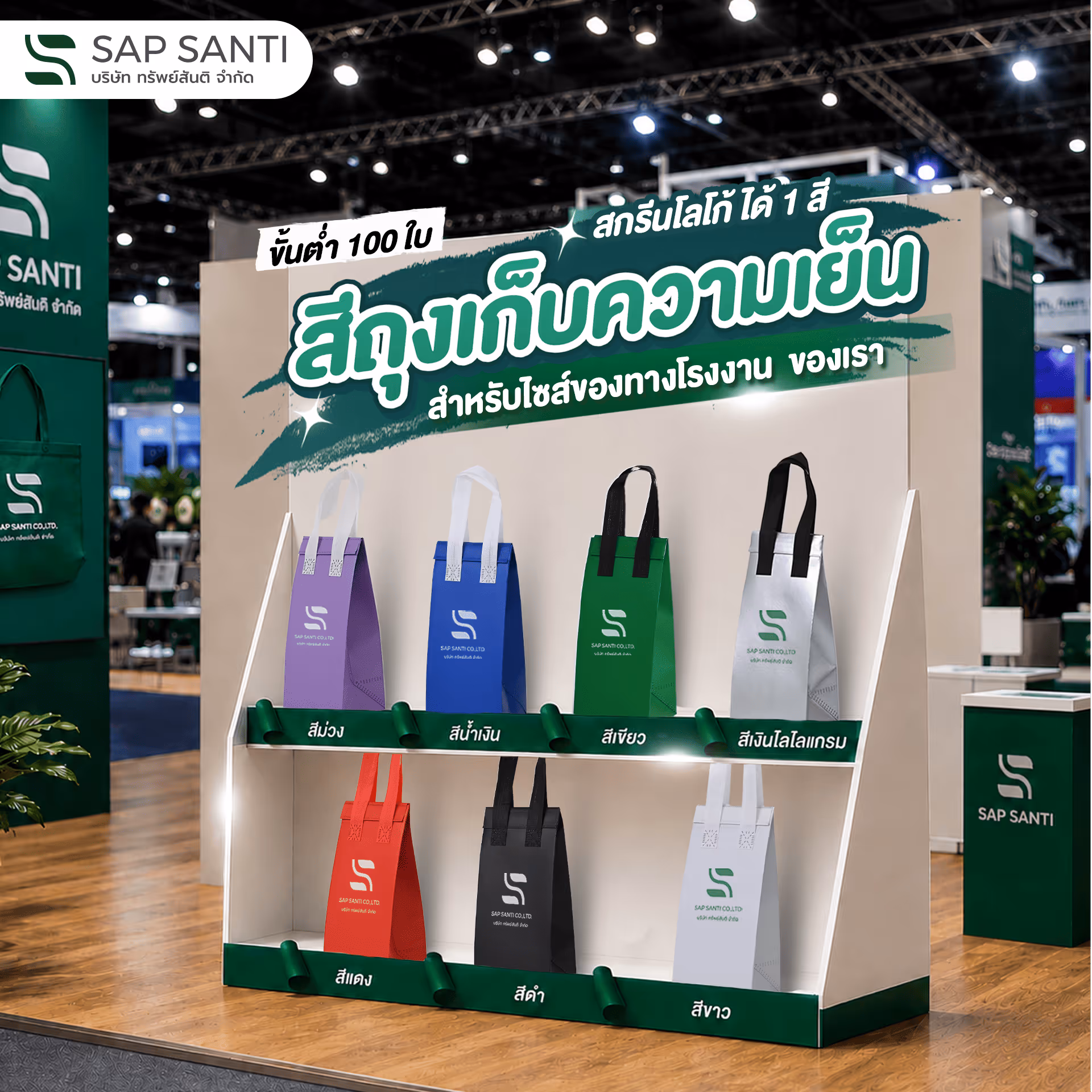 ถุงเก็บความเย็น-ร้อน เคลือบฟิล์มลามิเนต คุณภาพสูง