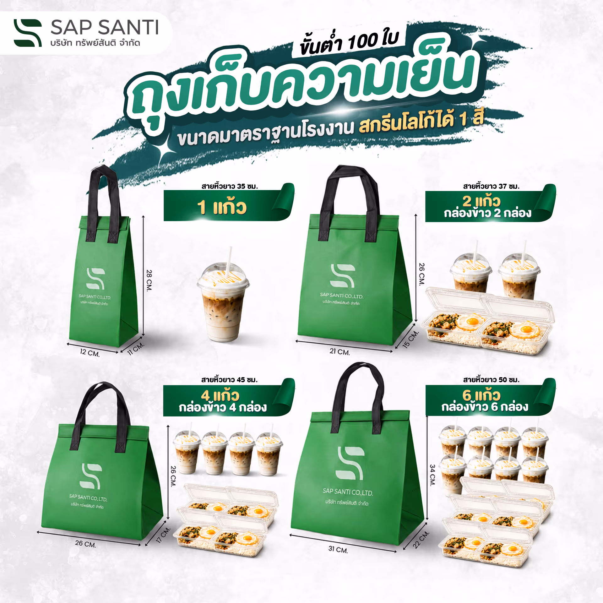 ถุงเก็บความเย็น-ร้อน เคลือบฟิล์มลามิเนต คุณภาพสูง