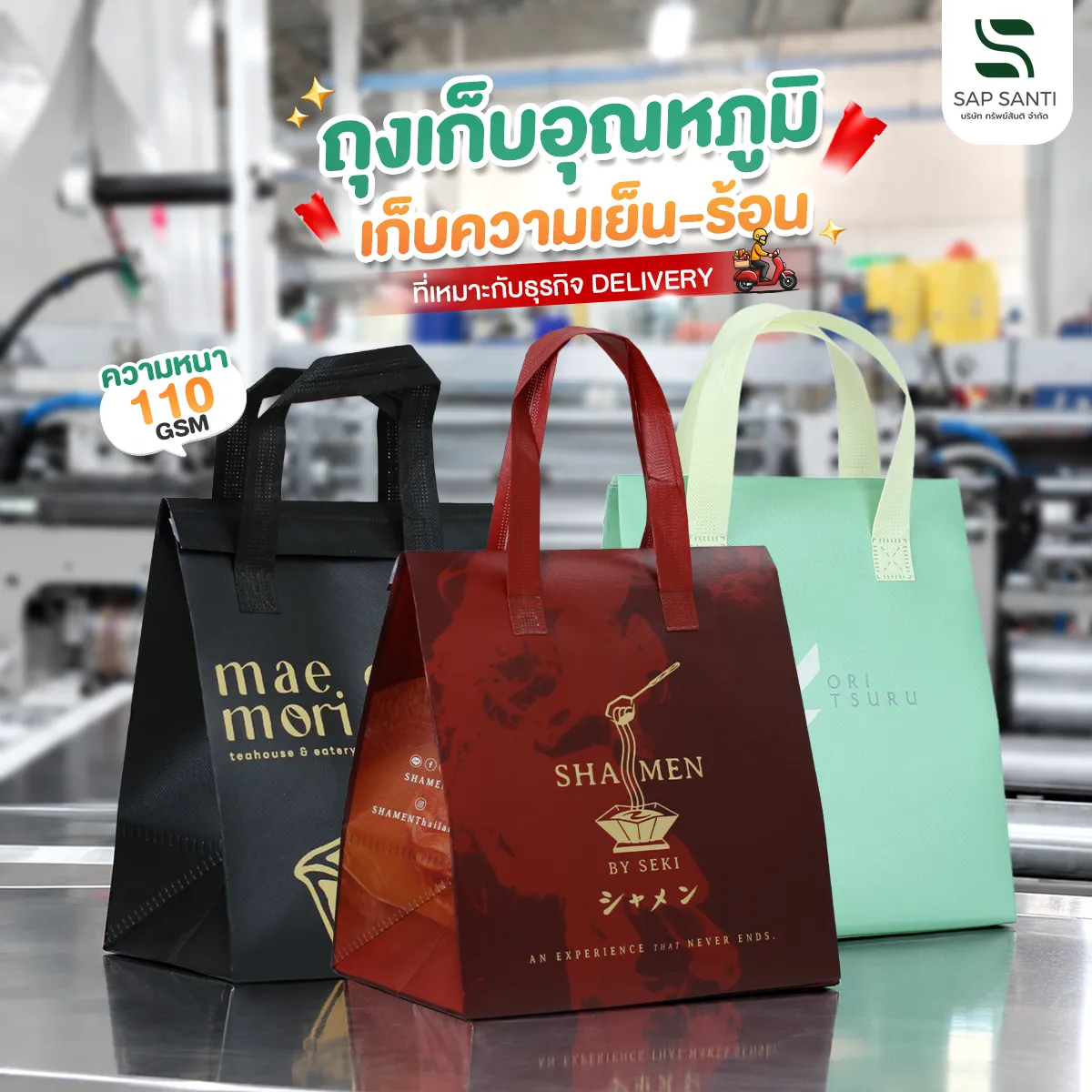 ถุงเก็บความเย็น-ร้อนเกรดพรีเมียม