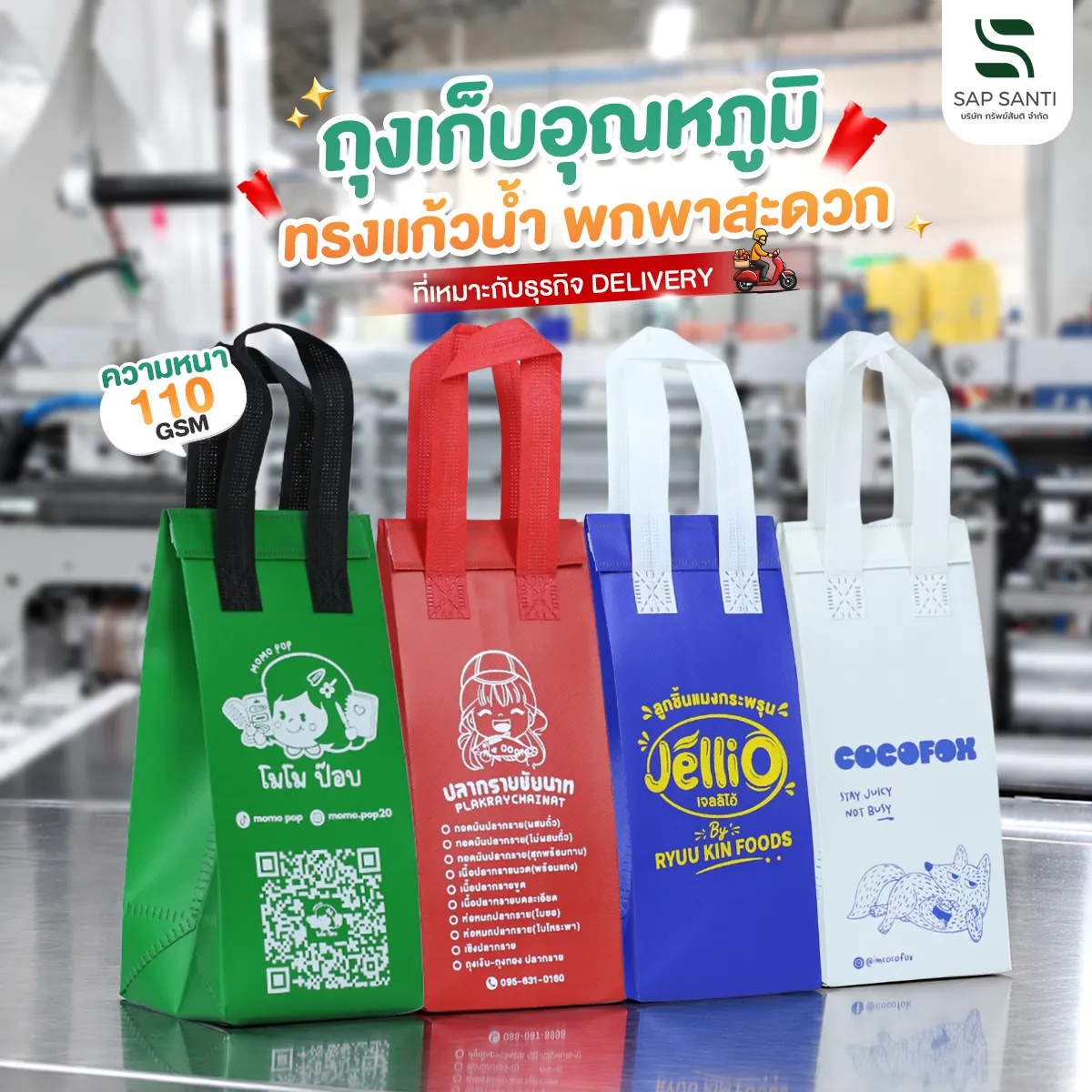 ถุงเก็บความเย็น-ร้อนทรงแก้วน้ำ