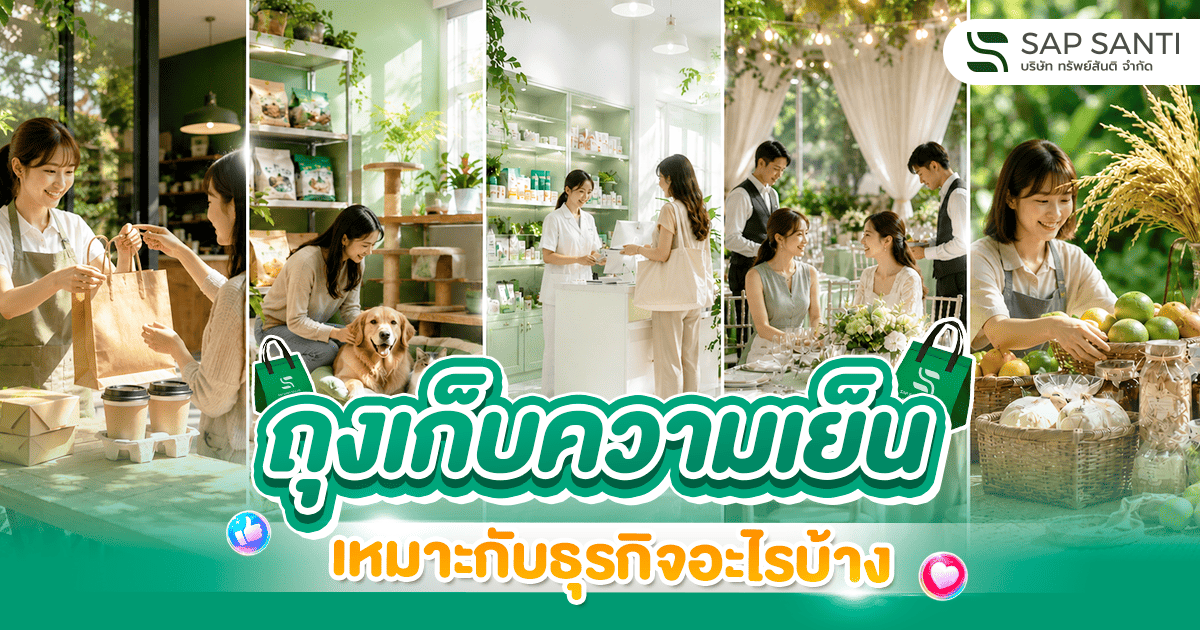ถุงเก็บความเย็นมีประโยชน์อย่างไร?