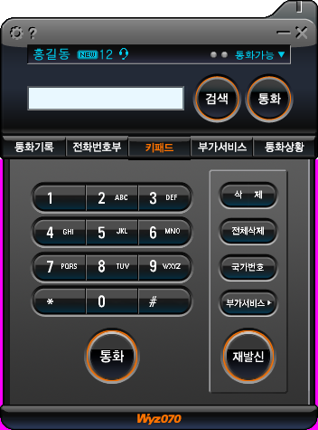 Interface for Wyz CallMate, Samsung's first non-hardware based VOIP service