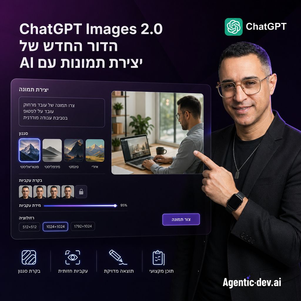ChatGPT Images 2.0 יצירת תמונות מהדור החדש עם בקרה על סגנון עקביות וכוונה