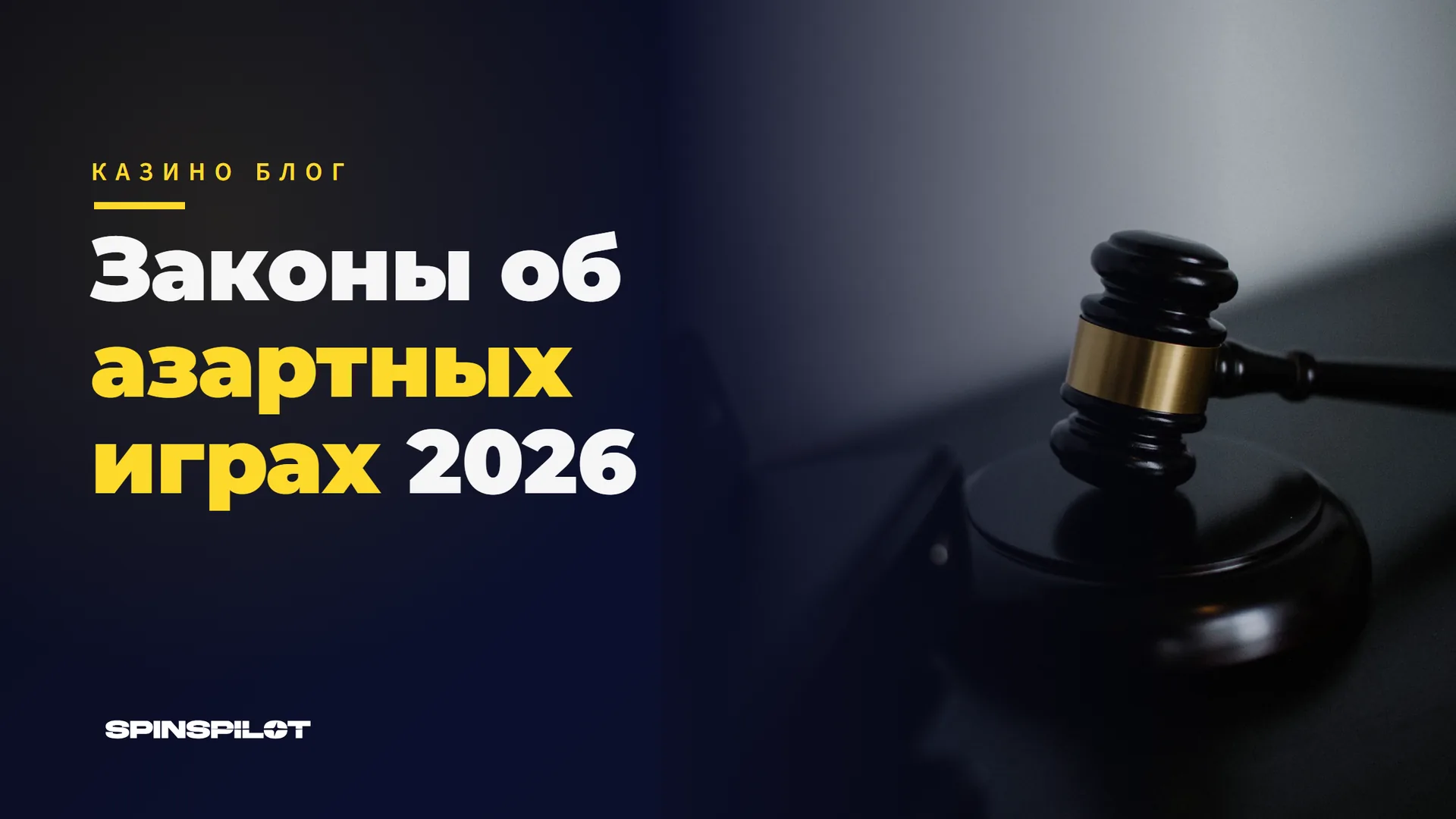 Изменения в законодательстве об азартных играх в Латвии в 2026 году
