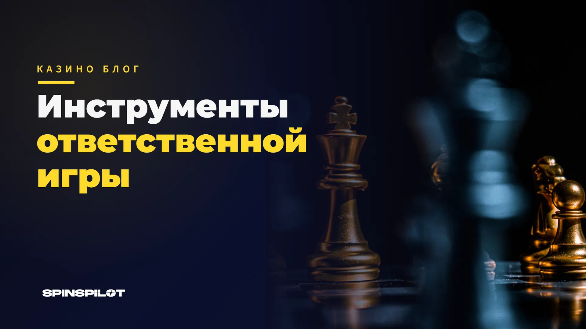 Инструменты ответственной игры в онлайн-казино: лимиты, паузы и реестр PIPARS