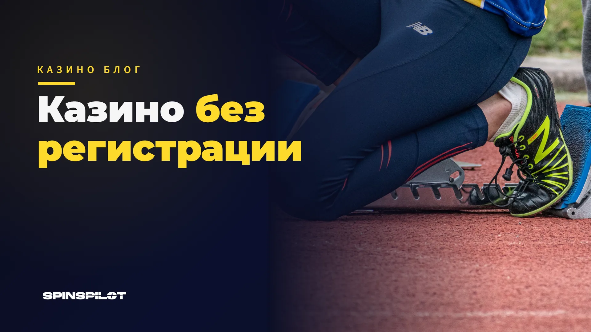 Как попробовать казино без регистрации: демо-режим, Pay N Play и Smart-ID