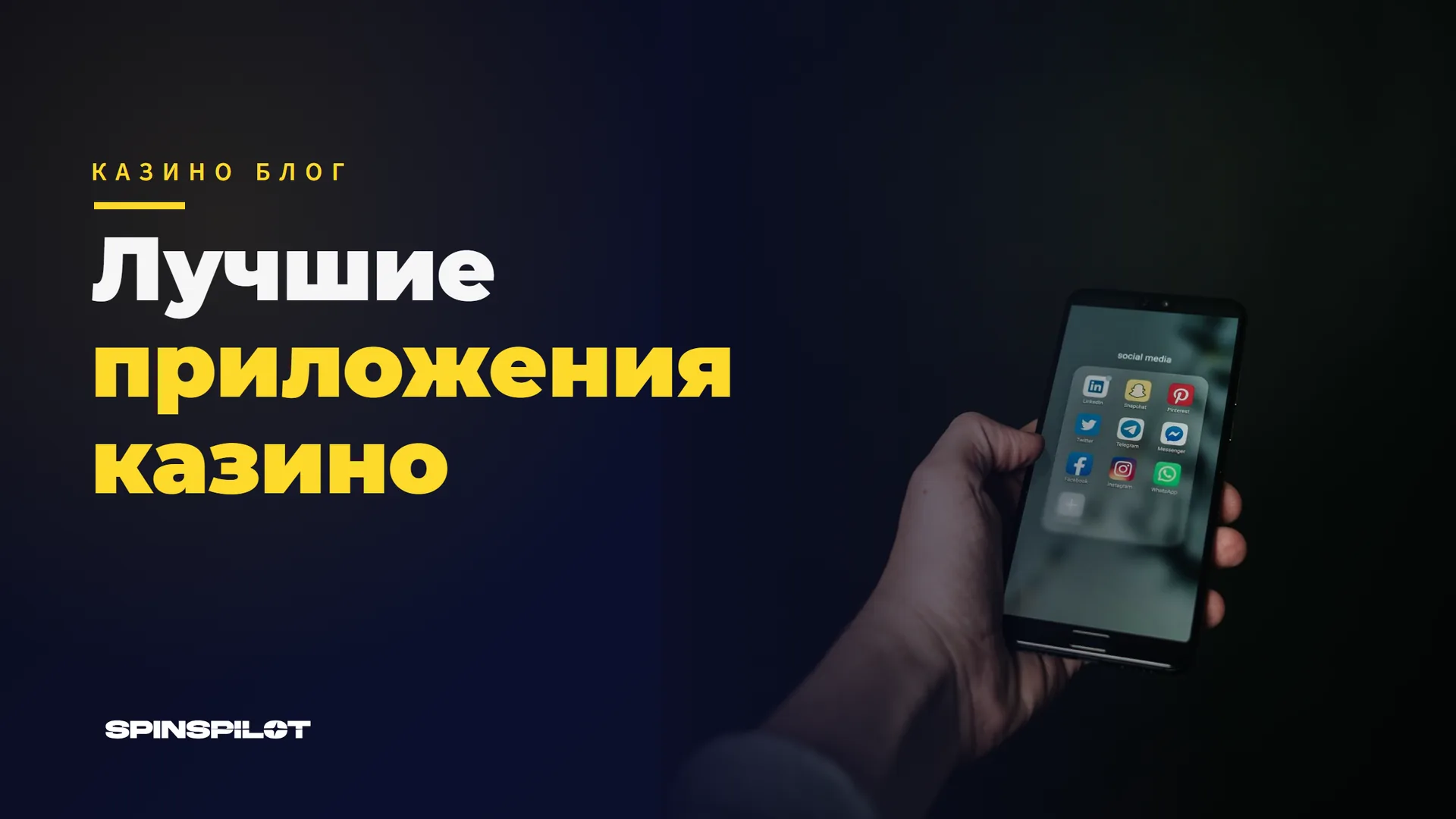 Лучшие мобильные приложения казино для игроков из Латвии: iOS, Android и браузер