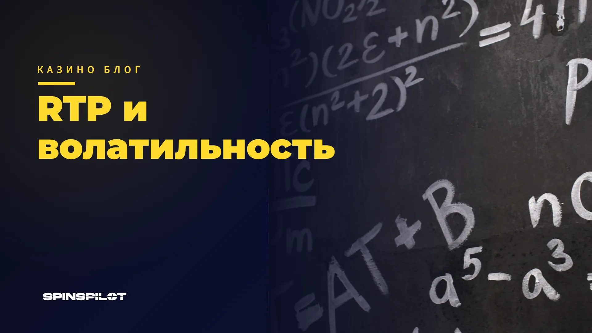 RTP и волатильность: что цифры значат для твоей игры