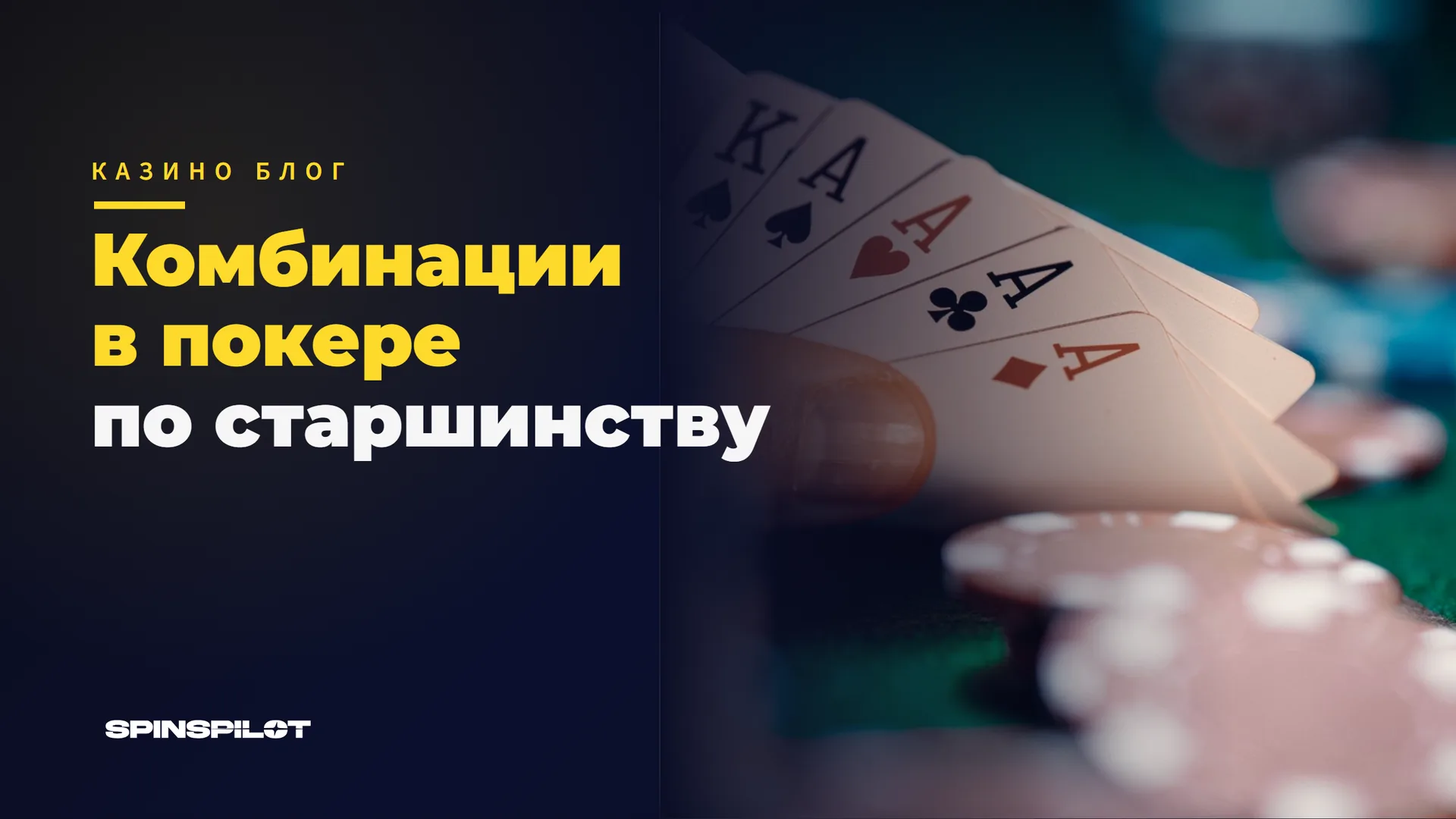 Комбинации в покере по старшинству