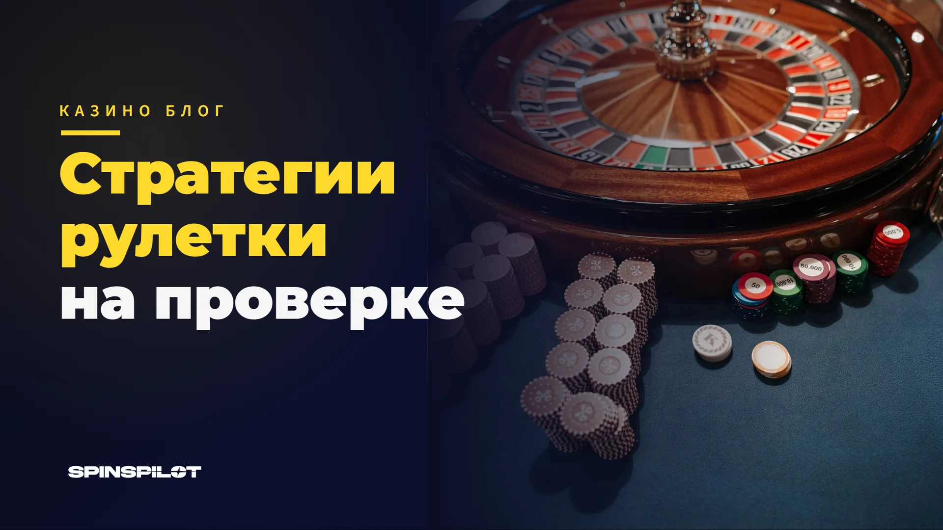 Стратегии рулетки на проверке: Мартингейл, Фибоначчи и Д'Аламбер