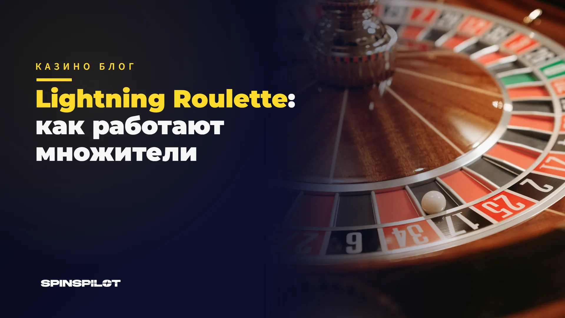 Lightning Roulette: как работают множители и сколько они стоят